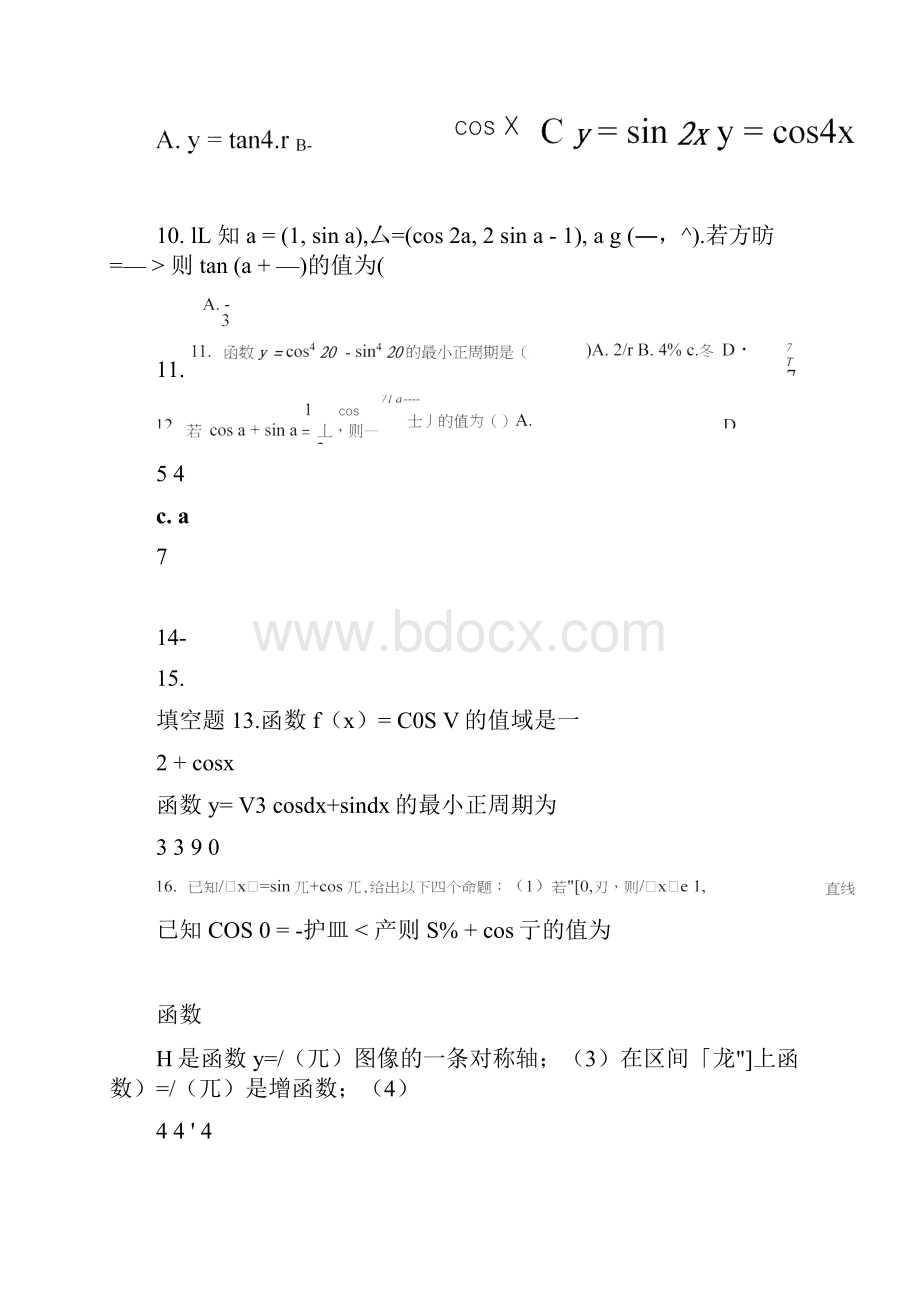 高中数学必修4三角函数试题月考卷doc.docx_第2页