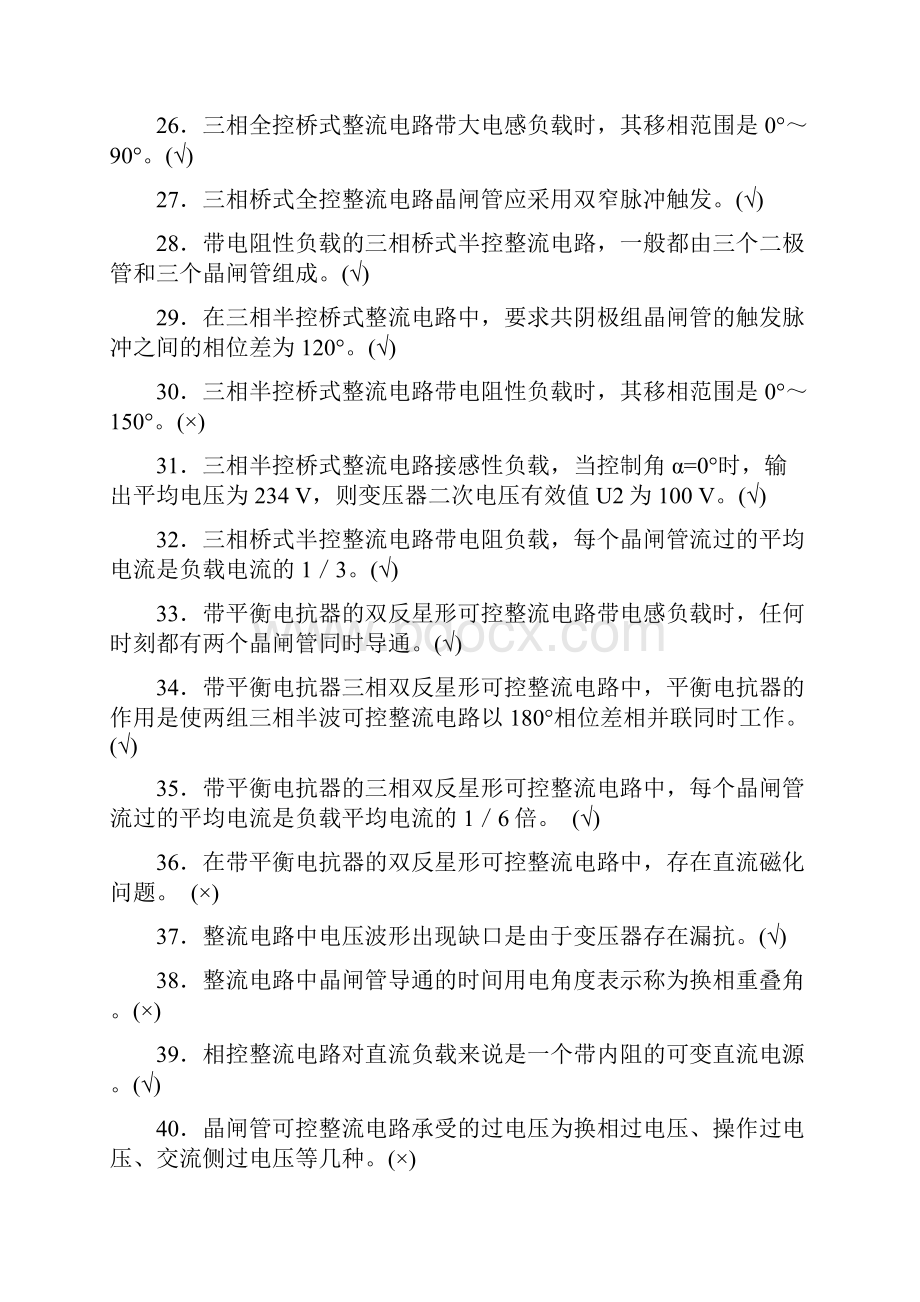 电力电子复习题.docx_第3页