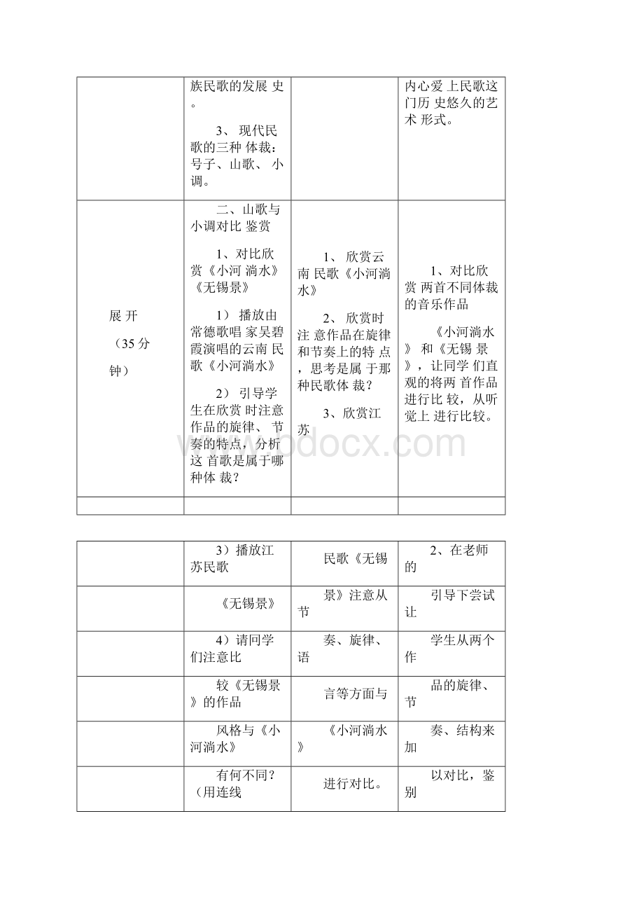 汉族民歌教案上课讲义.docx_第3页