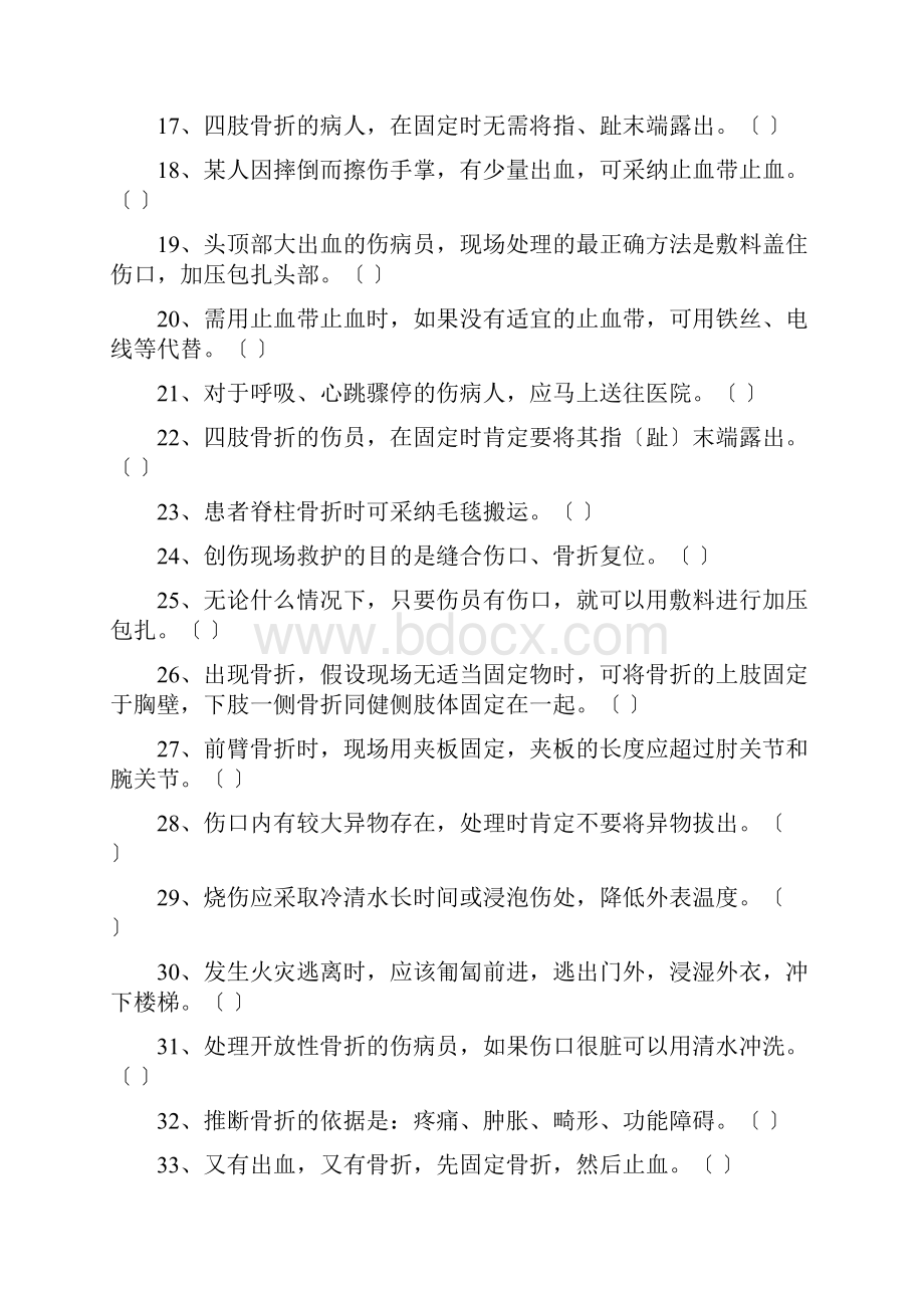 急救理论知识练习试题.docx_第2页