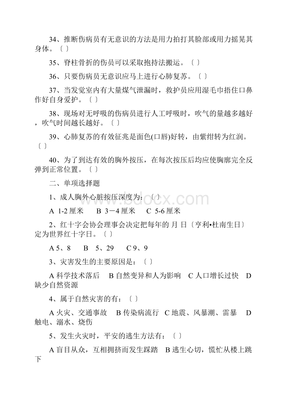 急救理论知识练习试题.docx_第3页