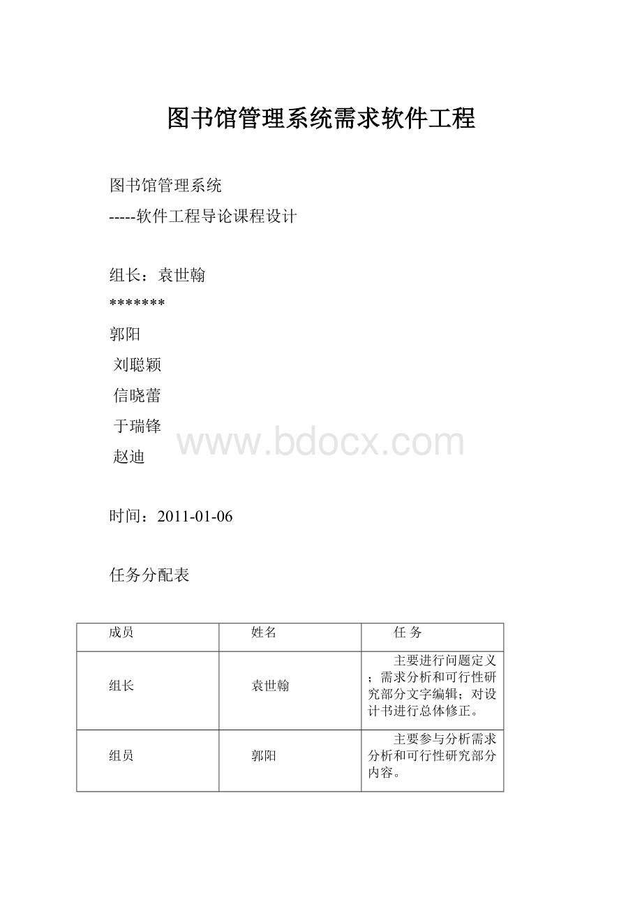 图书馆管理系统需求软件工程.docx_第1页