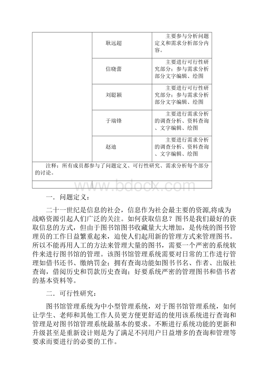 图书馆管理系统需求软件工程.docx_第2页