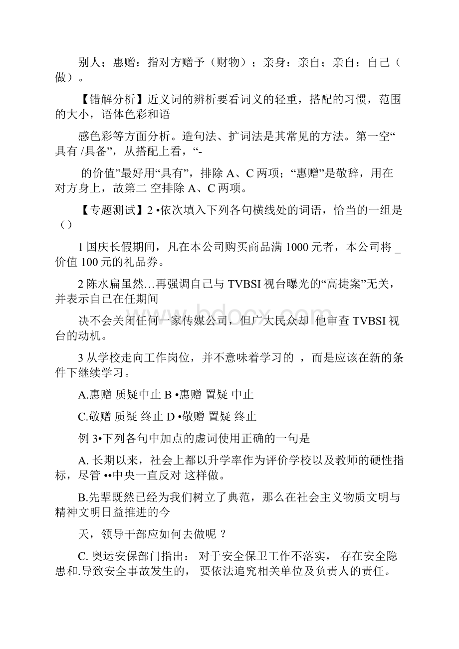 高考第一轮复习系列系列专题1实词和虚词易错点.docx_第3页