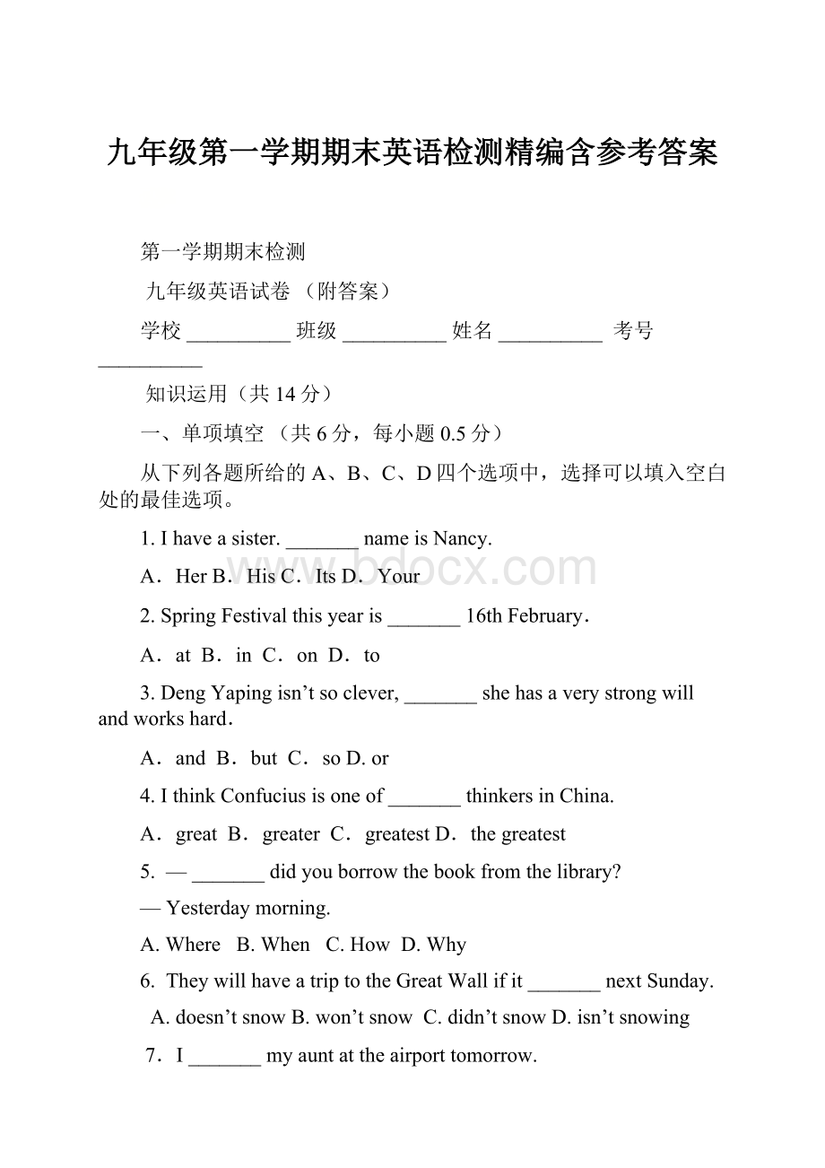 九年级第一学期期末英语检测精编含参考答案.docx