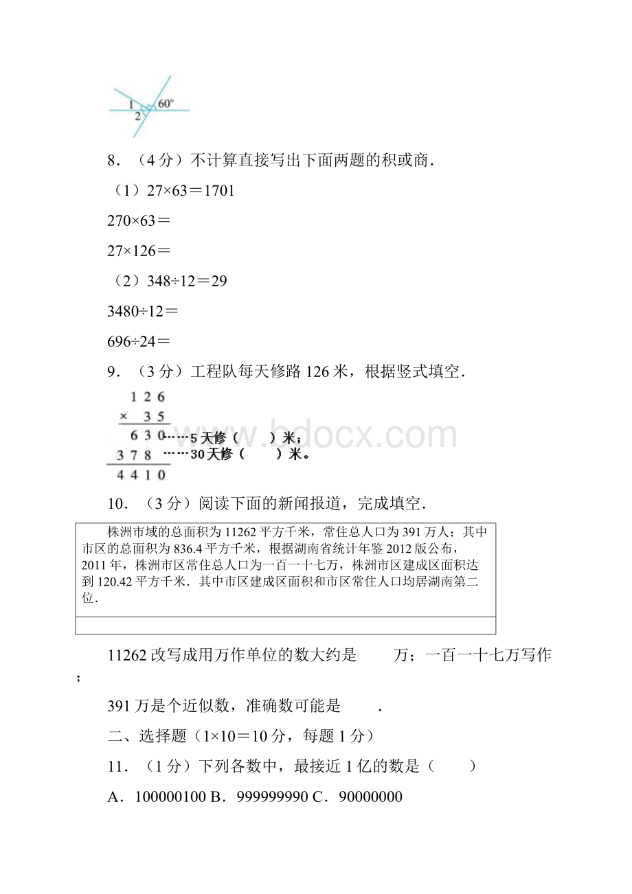 四年级上册数学试题期末检测 人教新课标含答案.docx_第2页