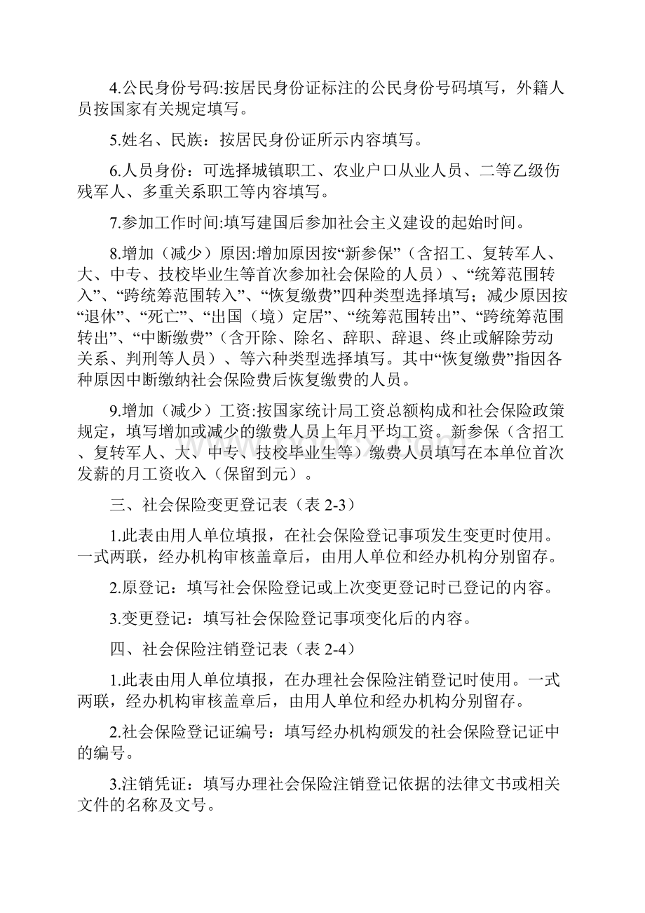 工伤保险业务经办用表填表说明模板.docx_第3页