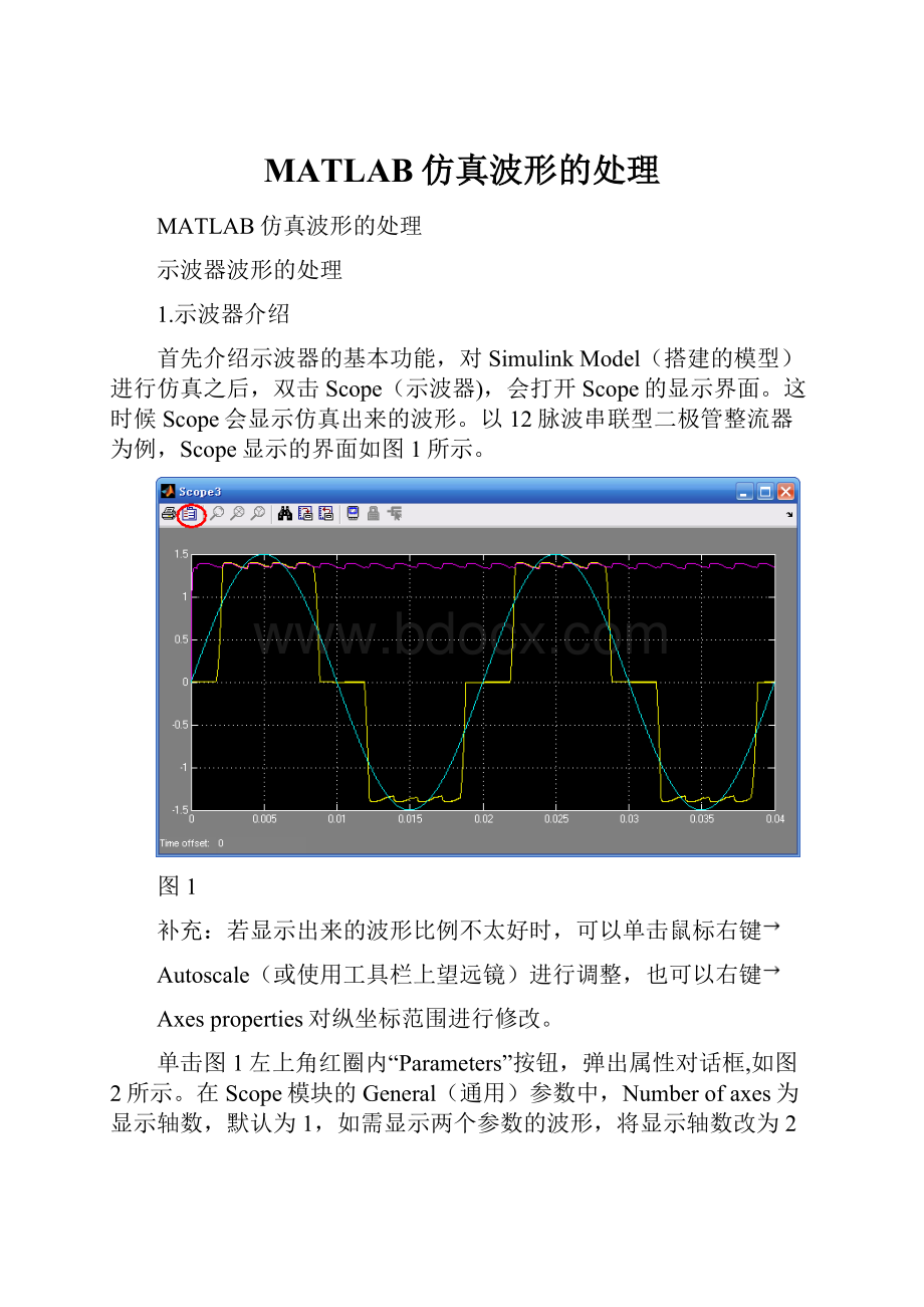 MATLAB仿真波形的处理.docx_第1页