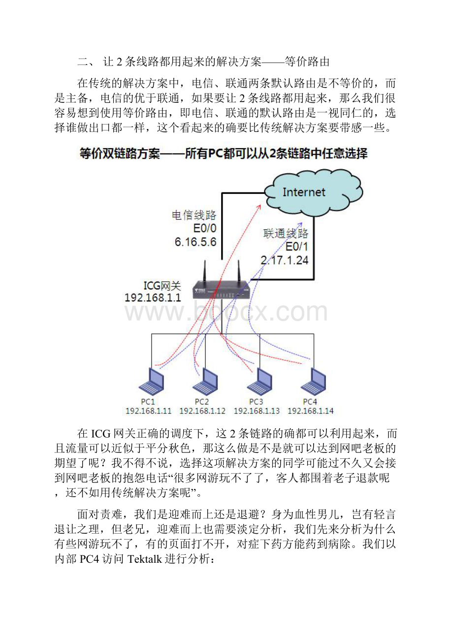 互联网双出口解决方案.docx_第3页