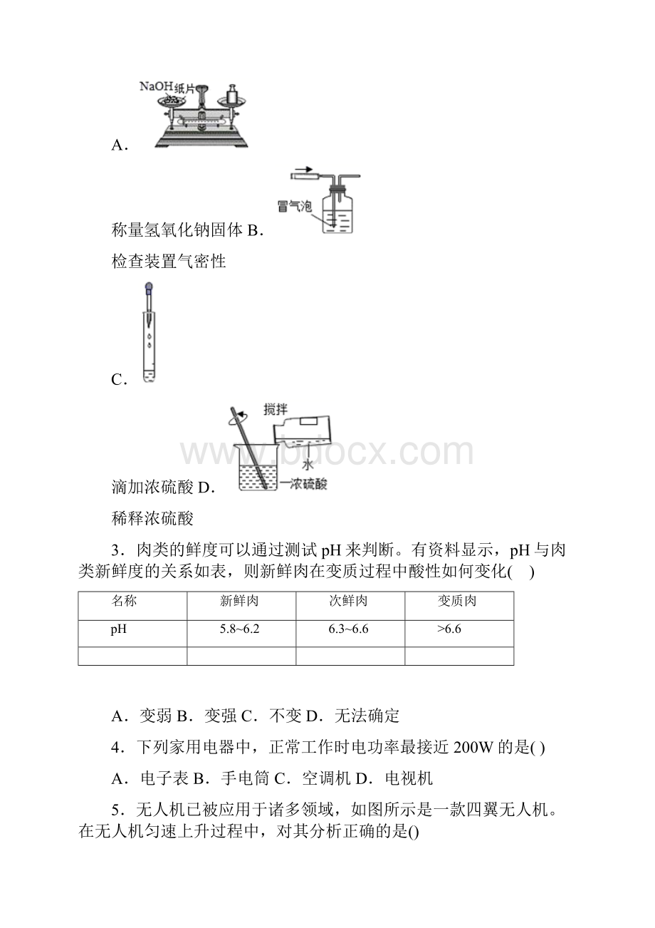 浙江省温州市乐清市学年九年级上学期期末科学试题.docx_第2页