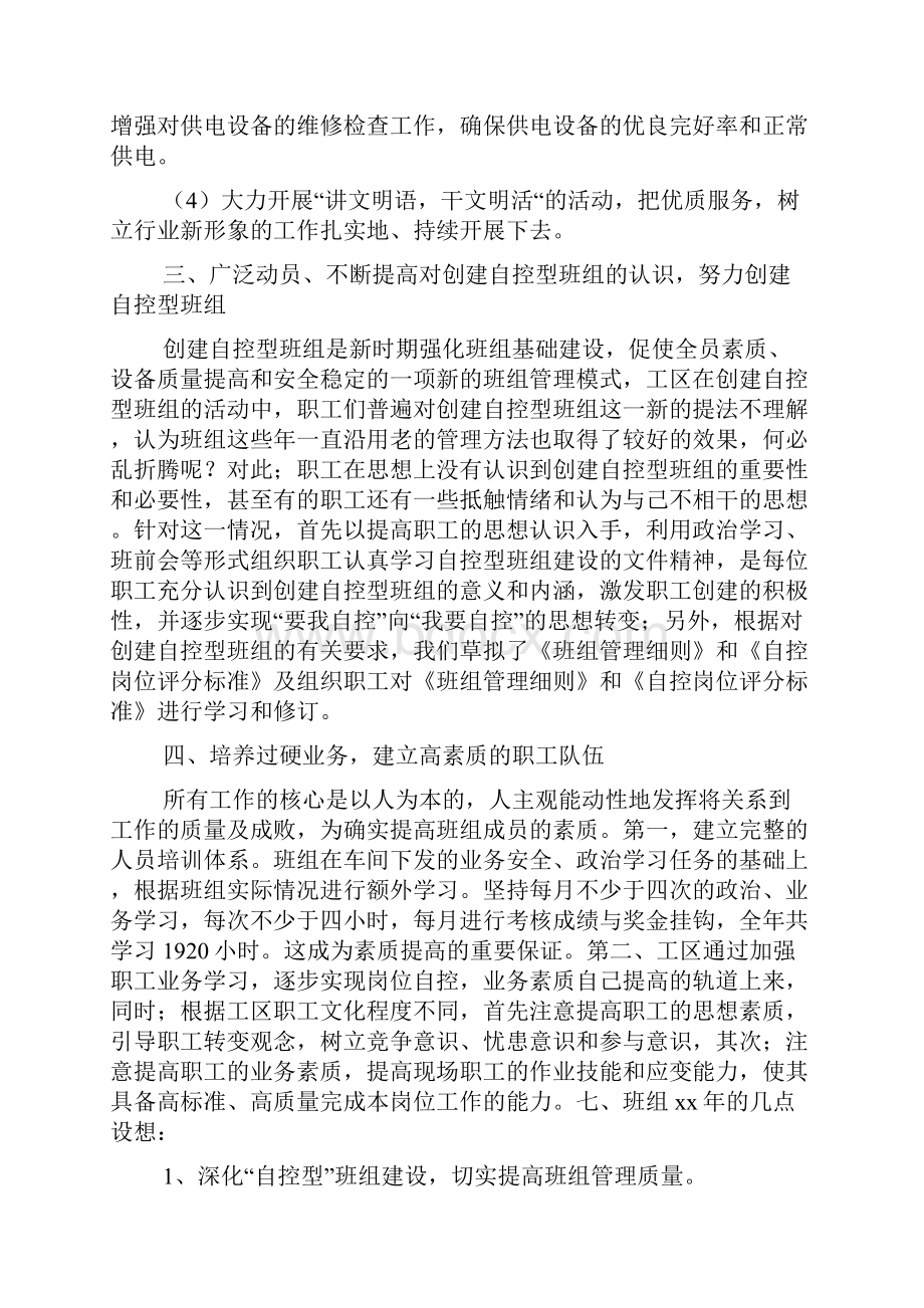 自控型班组建设总结多篇.docx_第3页