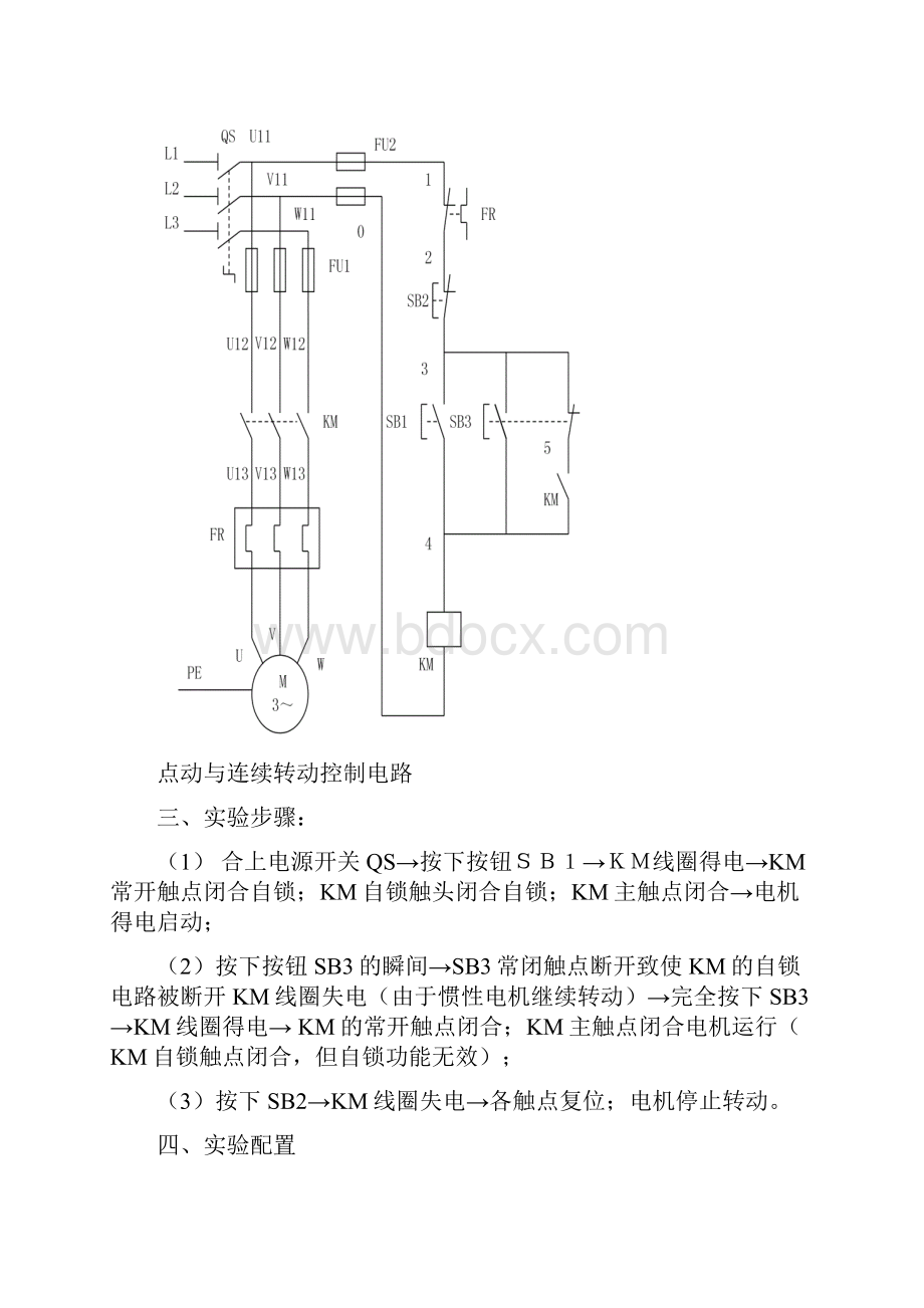 电工实训报告.docx_第3页