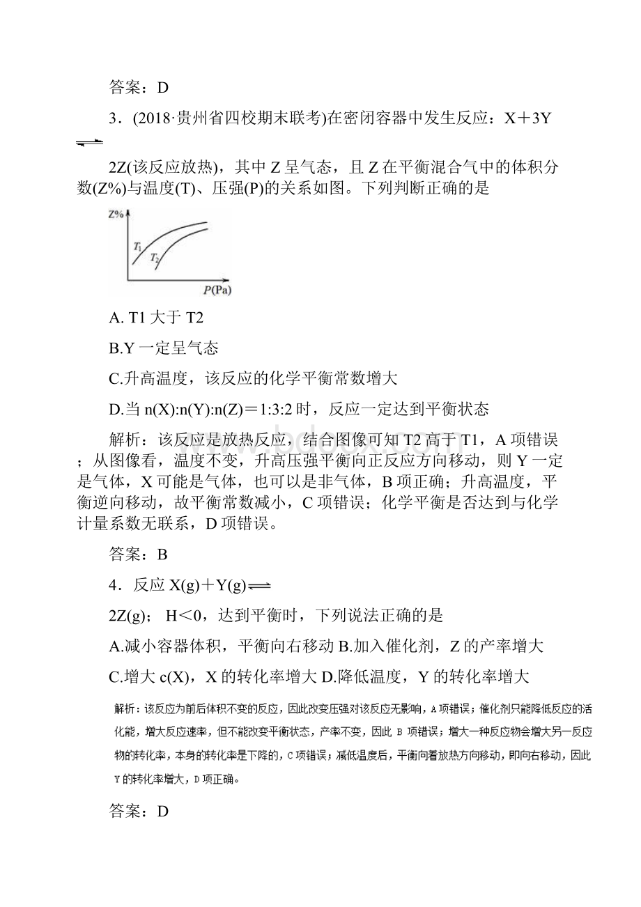 最新高考化学二轮复习 专题08 化学平衡专题卷.docx_第2页