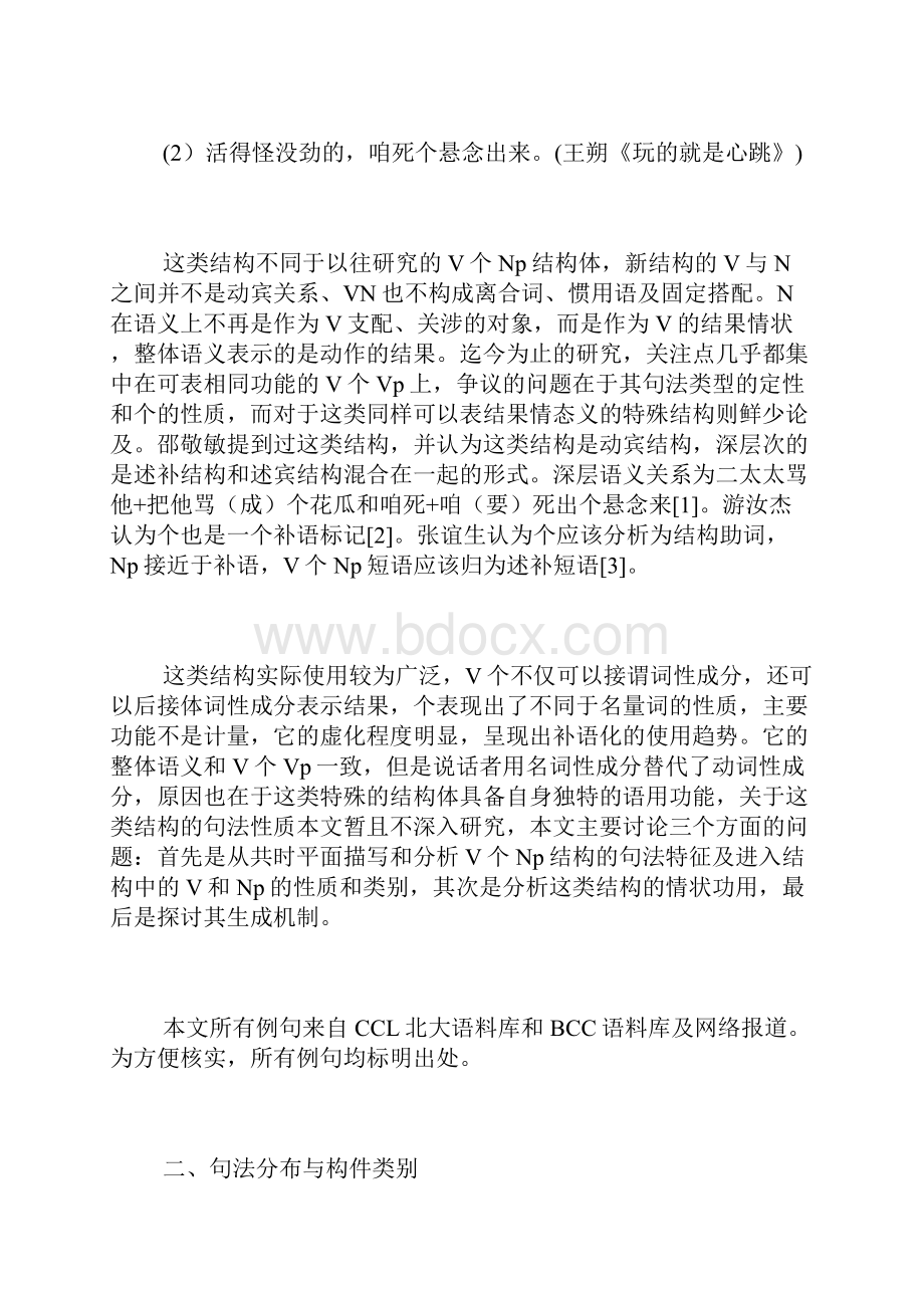 现代汉语论文汉语言文学论文语言学论文.docx_第3页