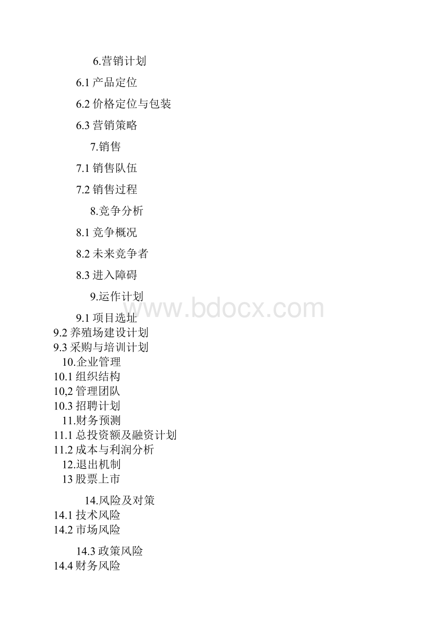 扎兰屯成吉思汗北极狐养殖场商业计划书整理.docx_第3页