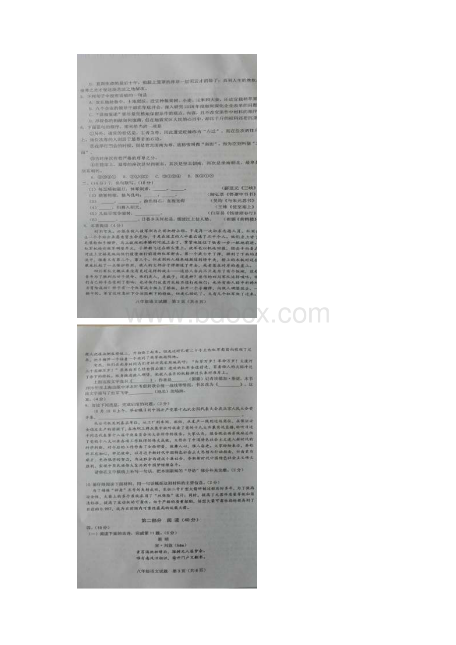 山东省潍坊市安丘市学年八年级语文上学期期中试题扫描版 新人教版.docx_第2页