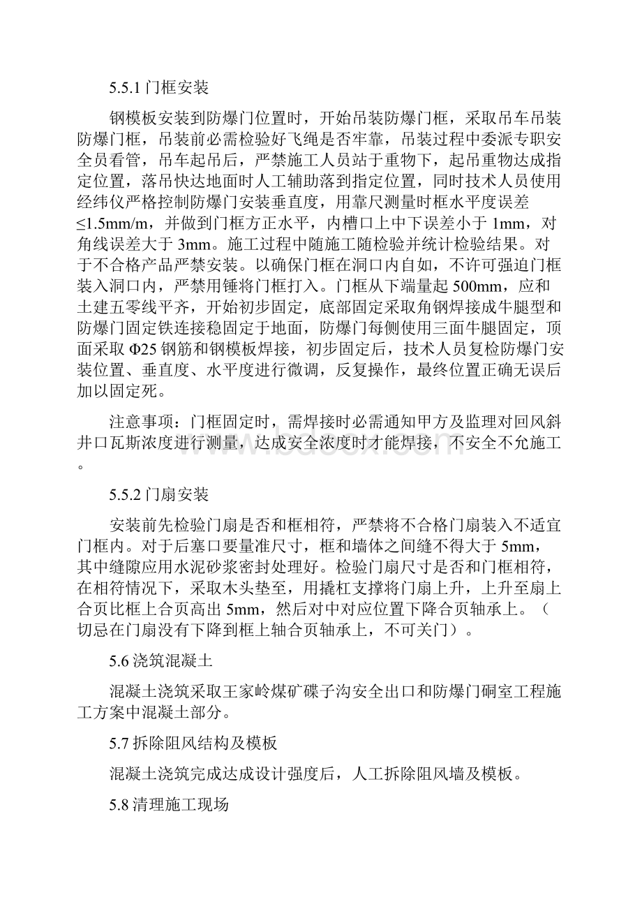 防爆门安装专项综合项目施工专项方案.docx_第3页