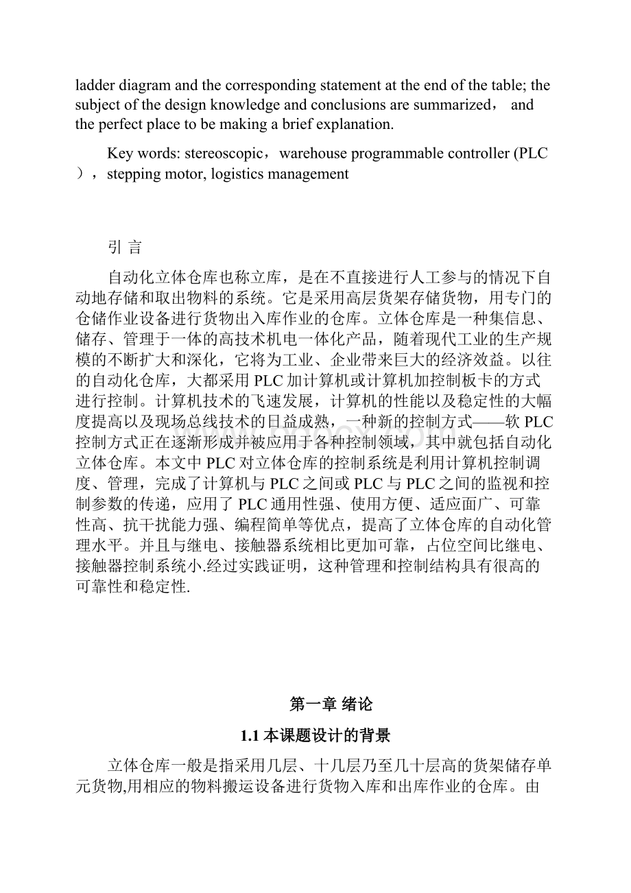 基于PLC的自动化立体仓库设计.docx_第3页