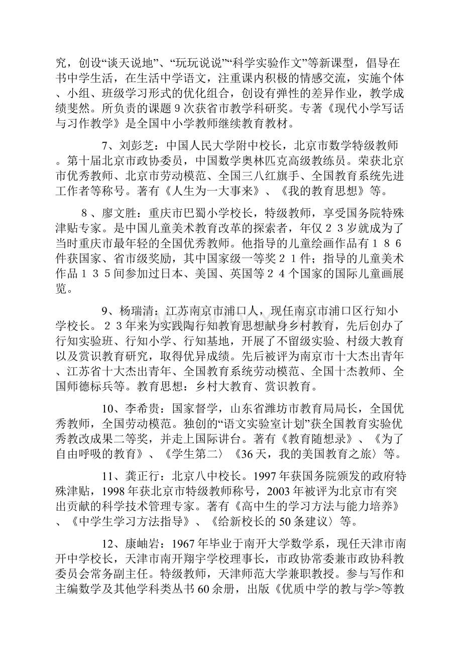 中国当代十六位著名教育家.docx_第2页