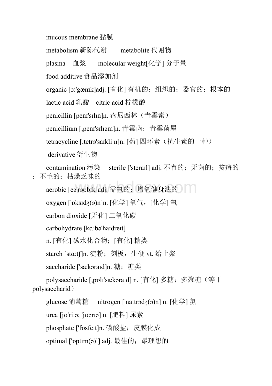 最新史上最全药物化学专业英语词汇双语版.docx_第3页