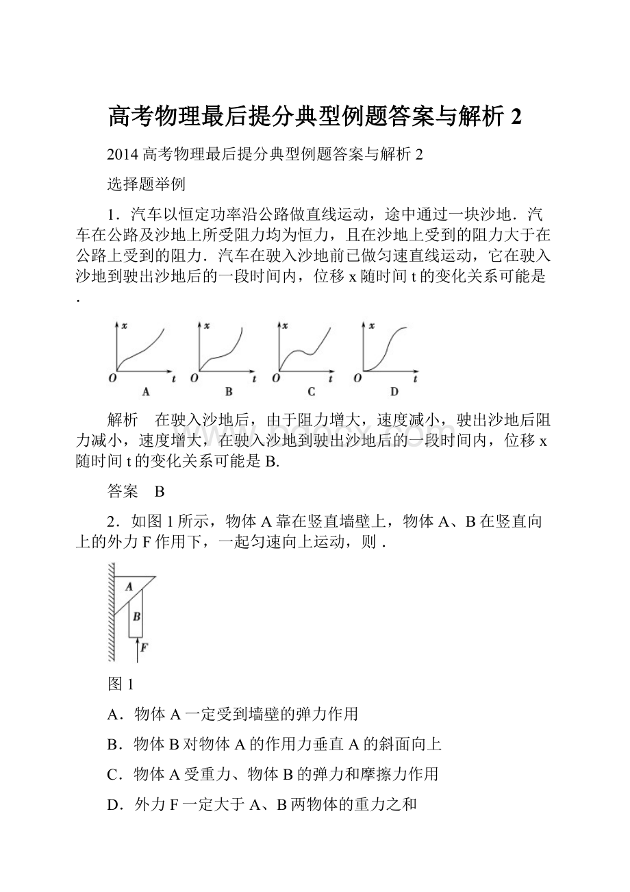 高考物理最后提分典型例题答案与解析2.docx_第1页