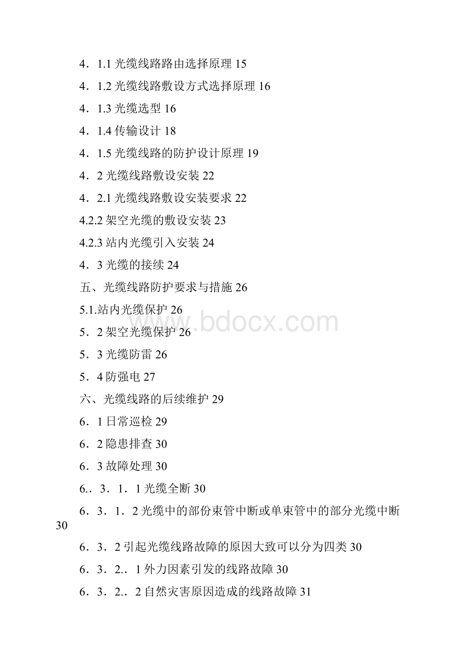 最新版光纤通信的发展及后续维护设计通信专业毕业论文.docx_第3页