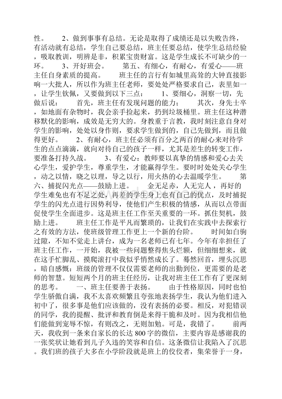 班主任工作随笔精选10篇 班主任工作总结共18页.docx_第3页