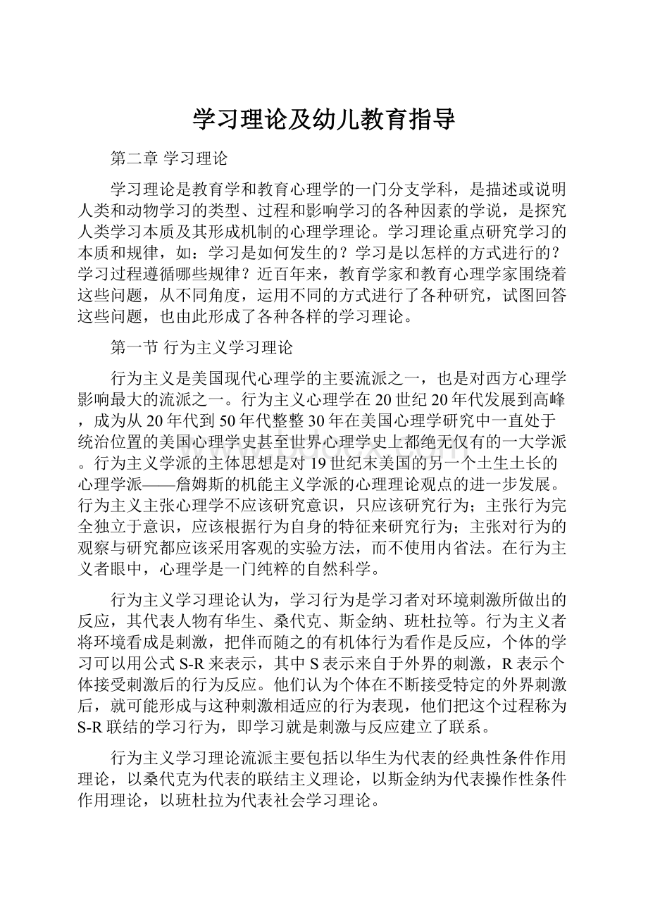 学习理论及幼儿教育指导.docx