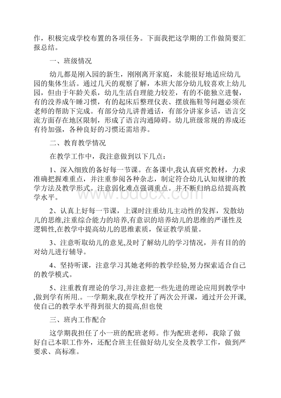 配班老师个人总结计划.docx_第3页