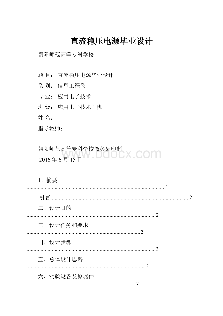 直流稳压电源毕业设计.docx