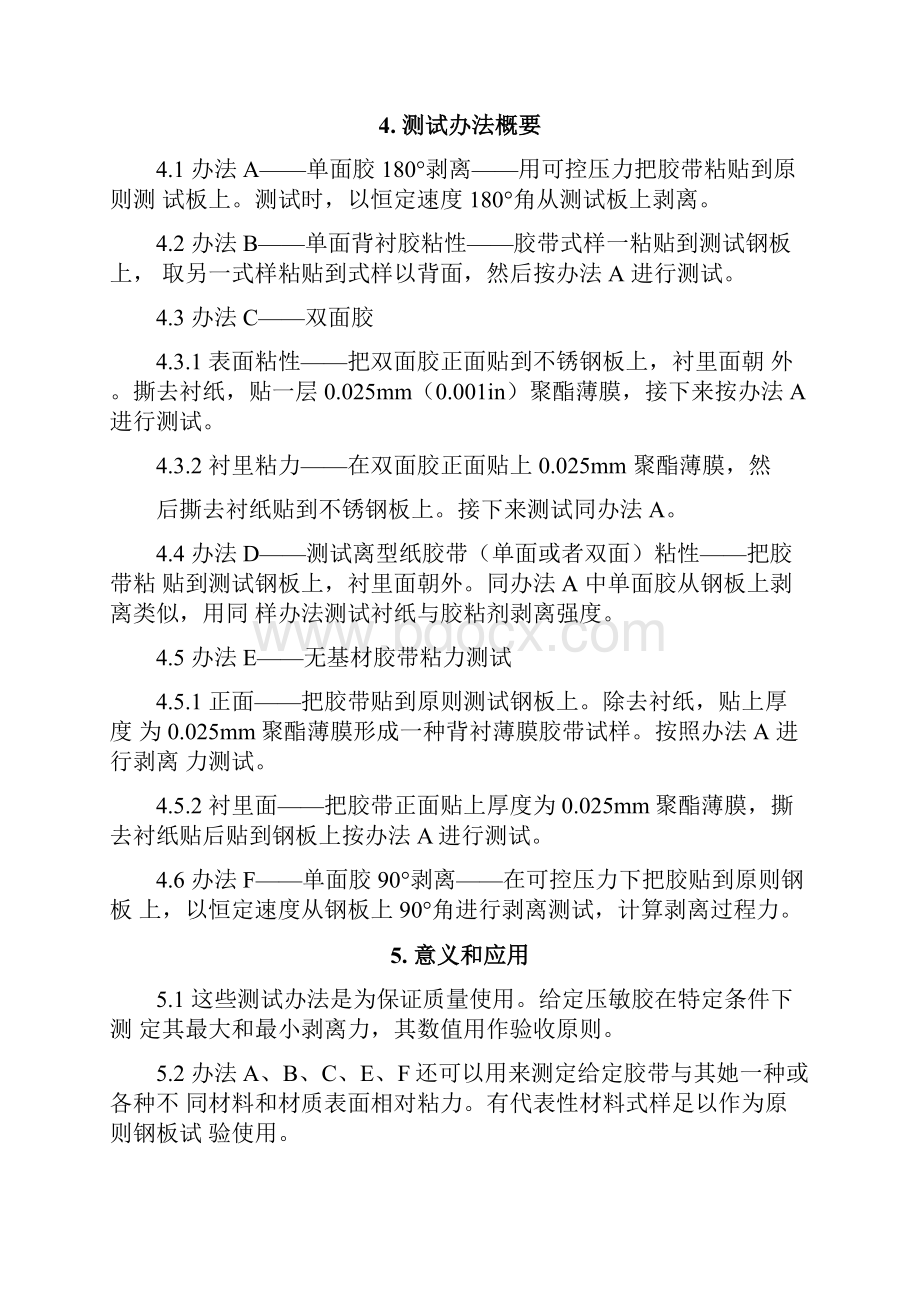 剥离强度测试标准中文版样本.docx_第2页