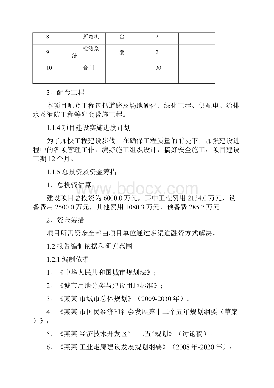 工程机械部件制造项目可行性研究报告.docx_第3页