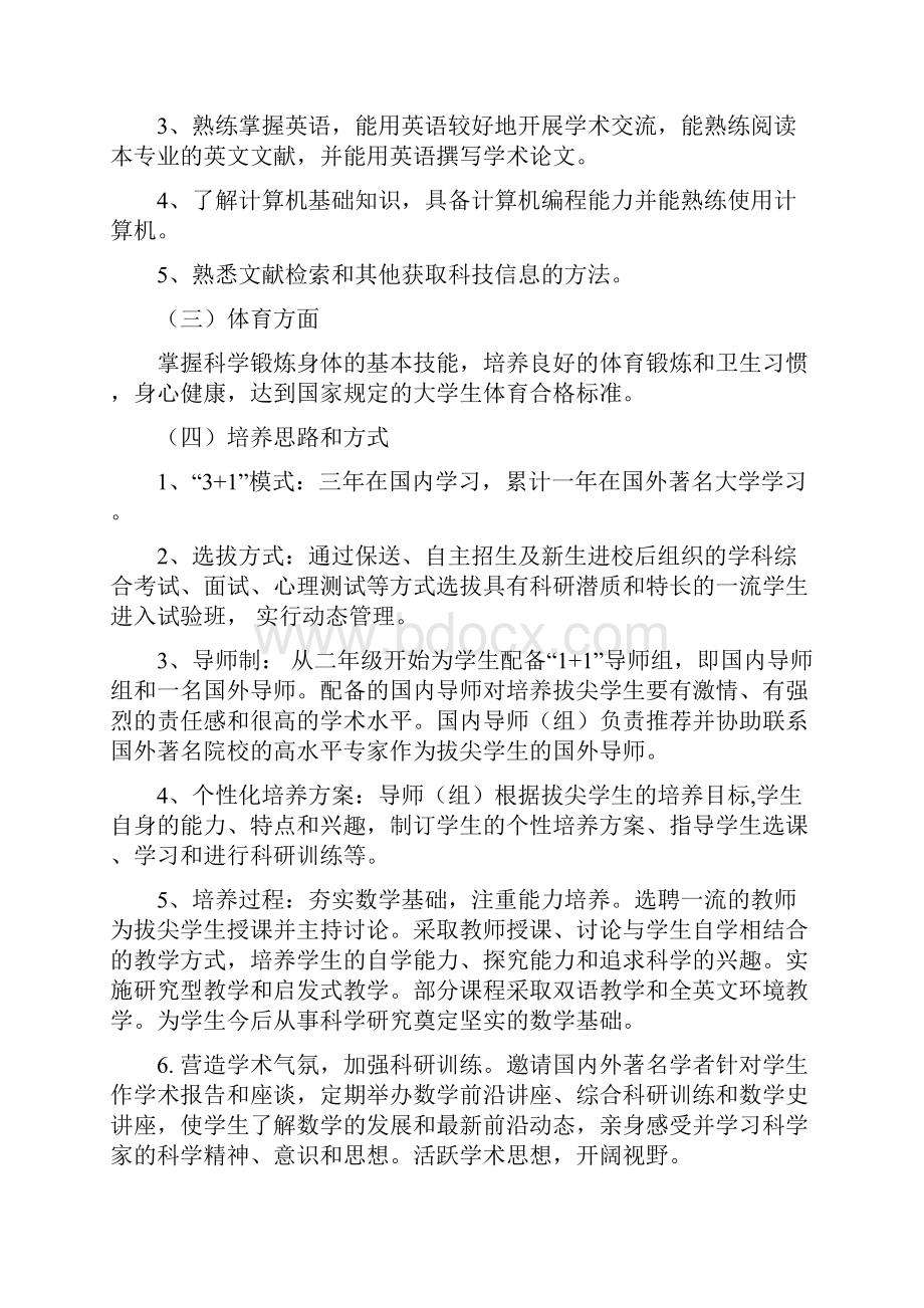 兰州大学萃英数学班培养方案.docx_第2页