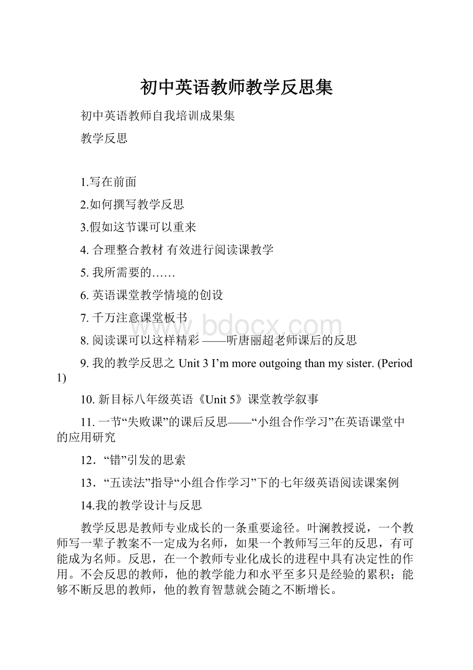 初中英语教师教学反思集.docx