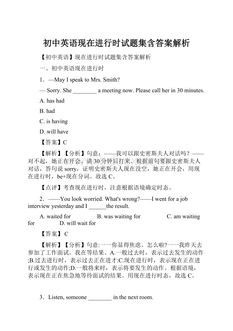 初中英语现在进行时试题集含答案解析.docx_第1页