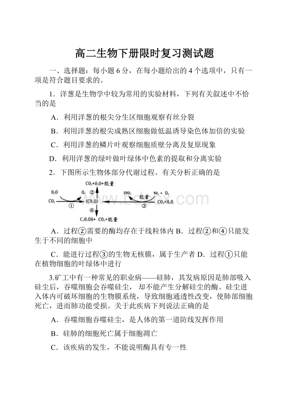 高二生物下册限时复习测试题.docx