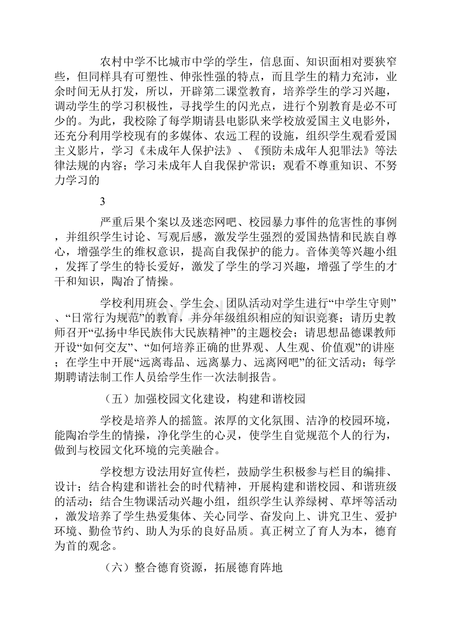 未成年人保护和预防未成年人犯罪工作总结0.docx_第3页