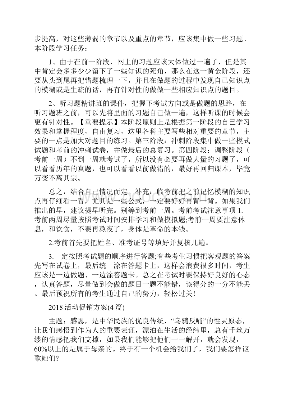 注册税务师考试学习计划与活动促销方案4篇汇编doc.docx_第2页