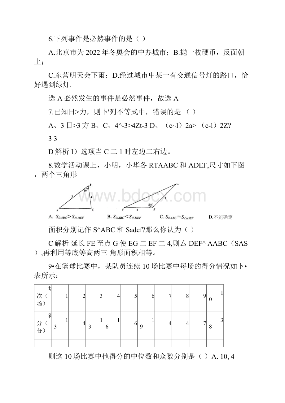 明集中心学校张振国数学中考题doc.docx_第3页