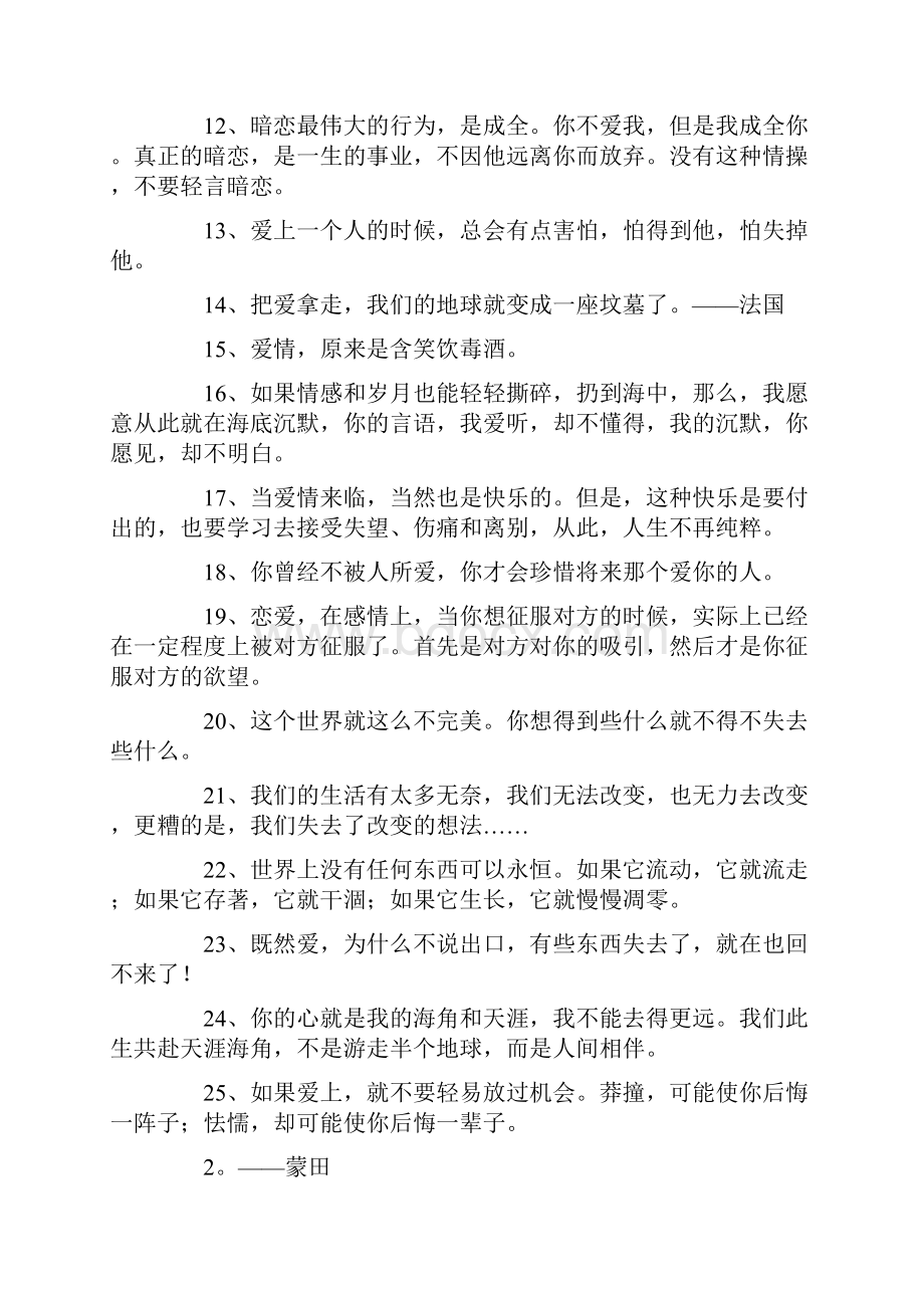 名著爱情名言句子摘抄.docx_第2页