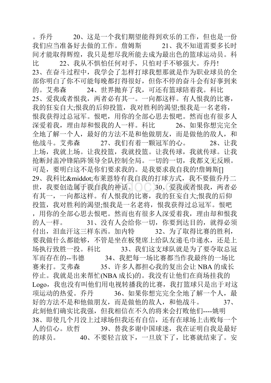 篮球励志名言200句.docx_第2页