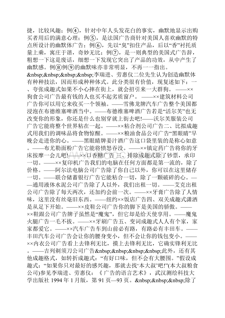 广告的概念.docx_第2页