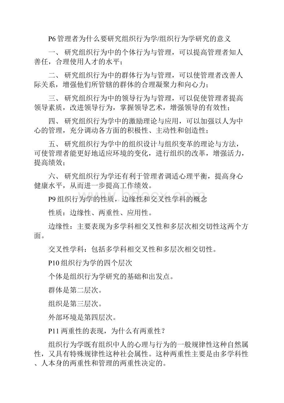 组织行为学.docx_第2页