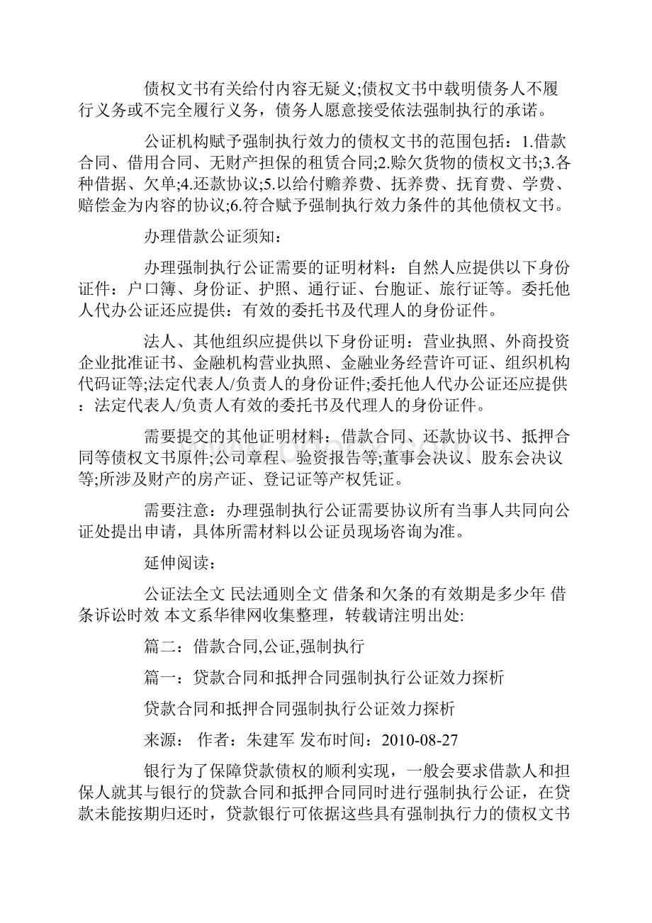 借款合同能否办理强制执行力公证.docx_第2页