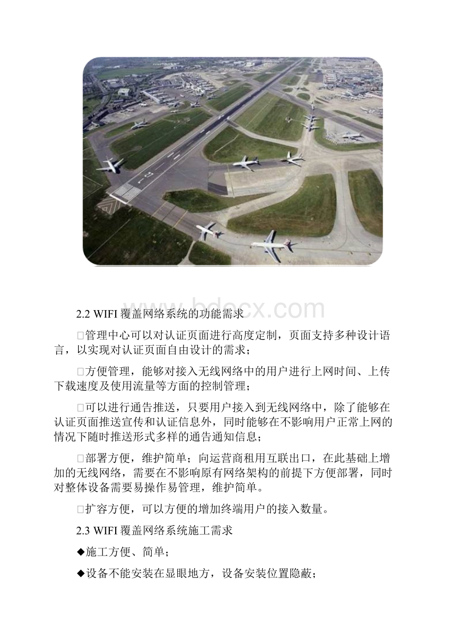 机场跑道无线WIFI覆盖建设方案.docx_第3页