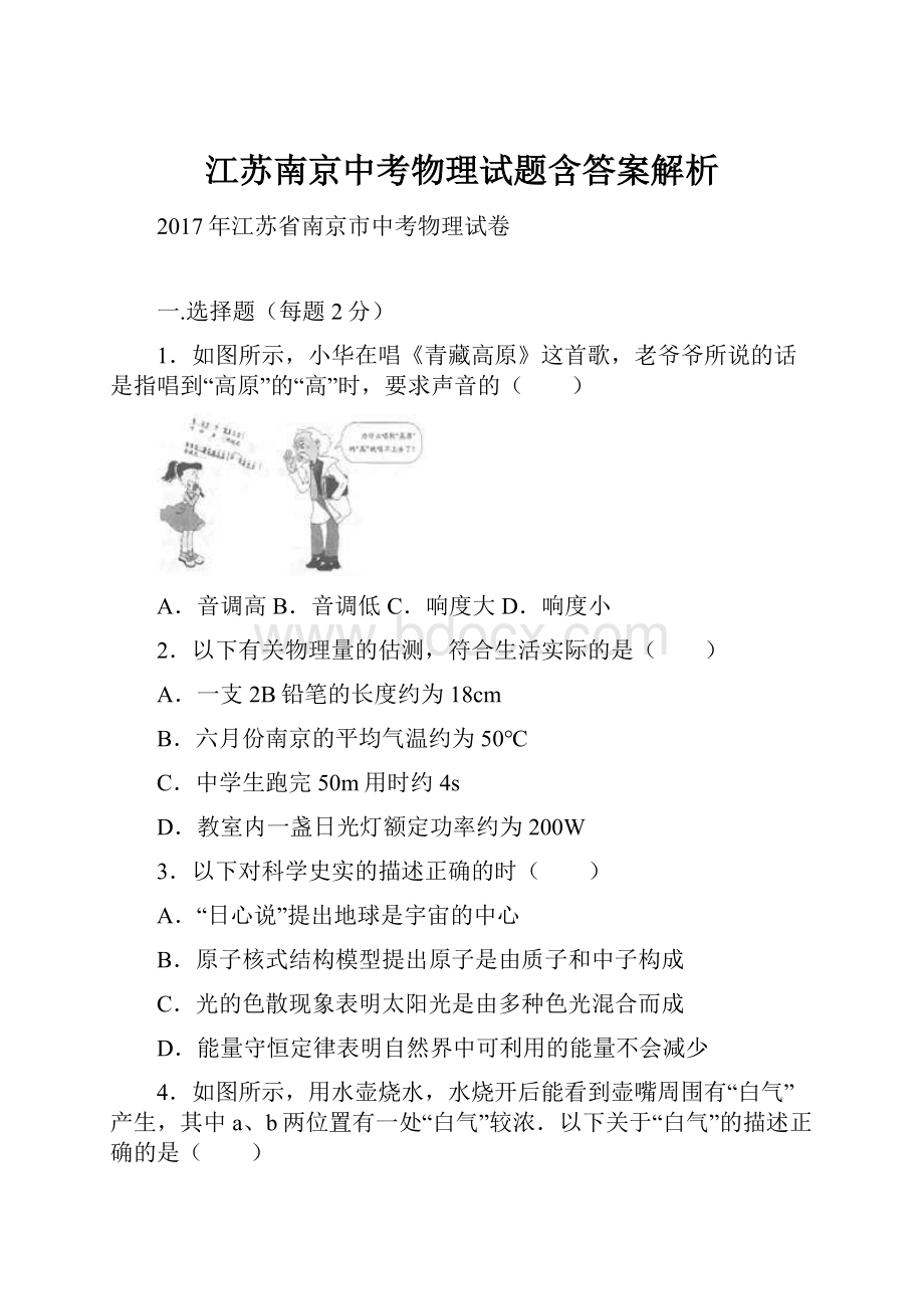 江苏南京中考物理试题含答案解析.docx_第1页