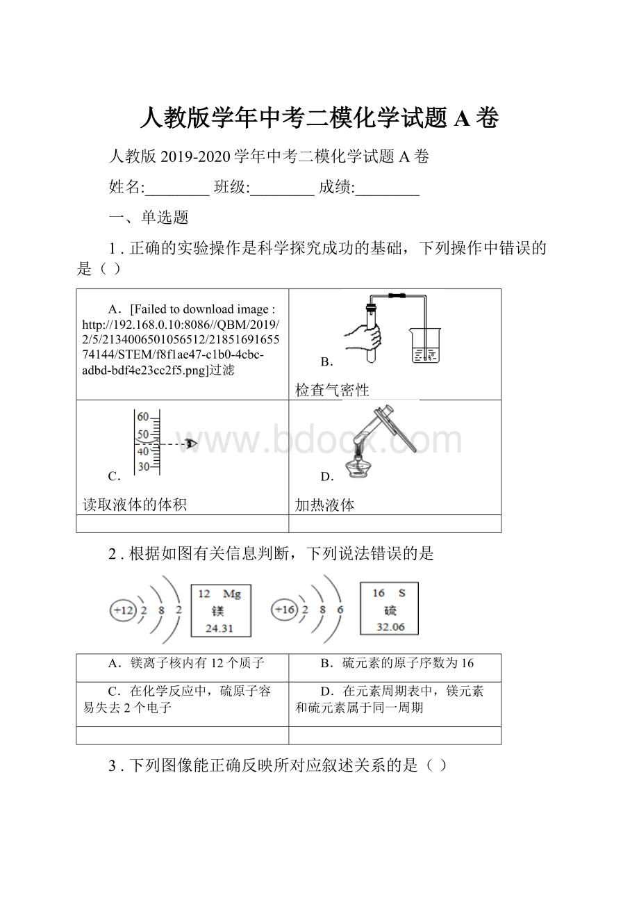 人教版学年中考二模化学试题A卷.docx_第1页