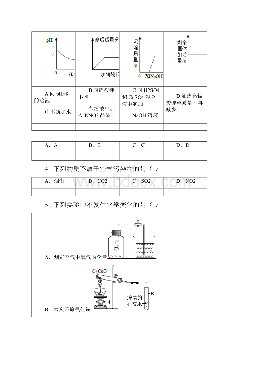 人教版学年中考二模化学试题A卷.docx_第2页