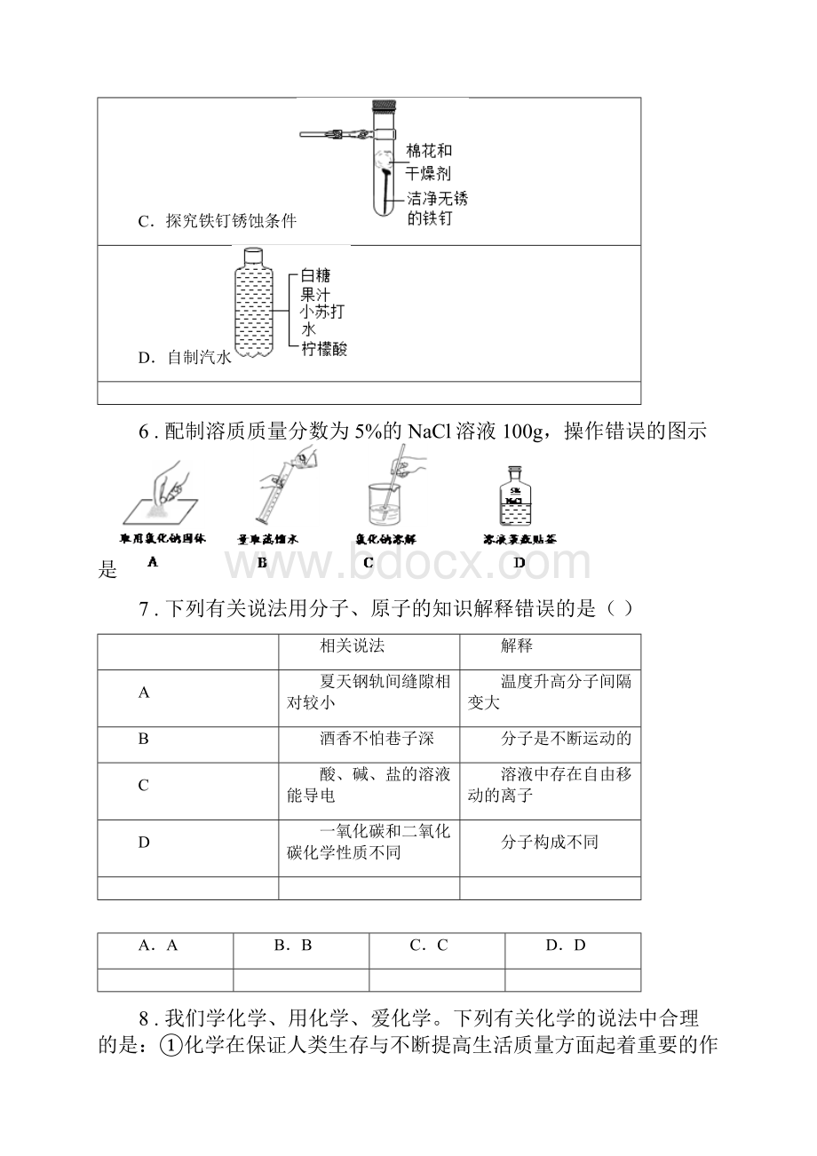 人教版学年中考二模化学试题A卷.docx_第3页