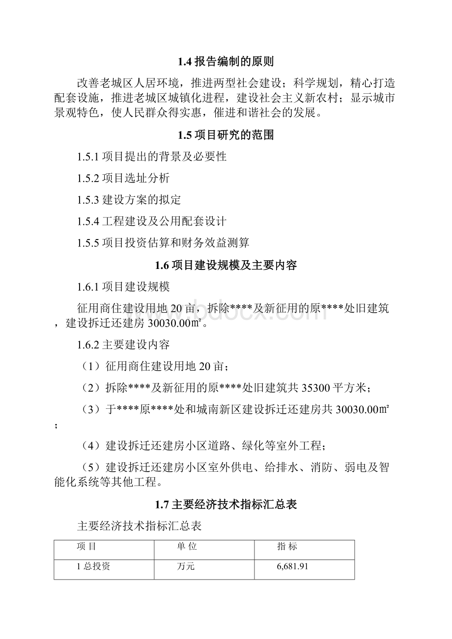 还建房项目可研报告.docx_第3页